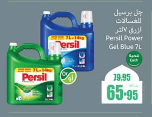 PERSIL Detergent available at Othaim Markets in KSA, Saudi Arabia, Saudi - Jubail