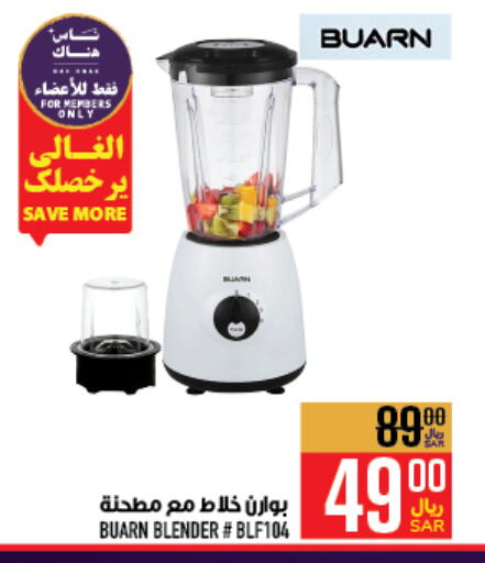 Mixer / Grinder available at Abraj Hypermarket in KSA, Saudi Arabia, Saudi - Mecca