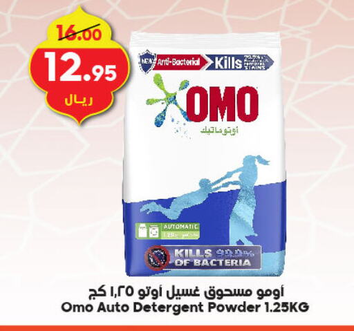 OMO Detergent available at Dukan in KSA, Saudi Arabia, Saudi - Jeddah