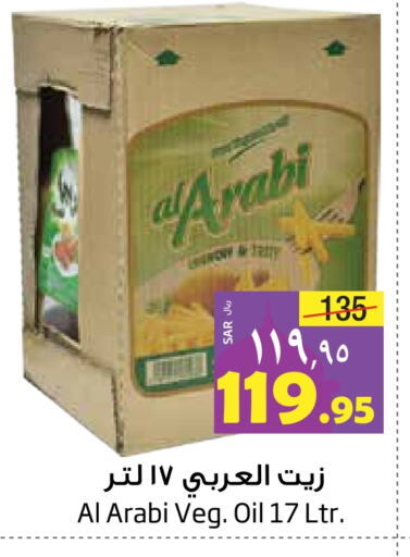 Alarabi Vegetable Oil available at Layan Hyper in KSA, Saudi Arabia, Saudi - Dammam