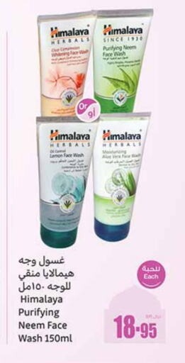 HIMALAYA Face Wash available at Othaim Markets in KSA, Saudi Arabia, Saudi - Al Majmaah