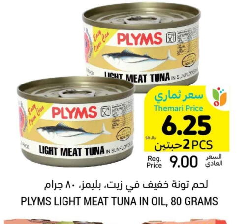 PLYMS Tuna - Canned available at Tamimi Market in KSA, Saudi Arabia, Saudi - Jeddah