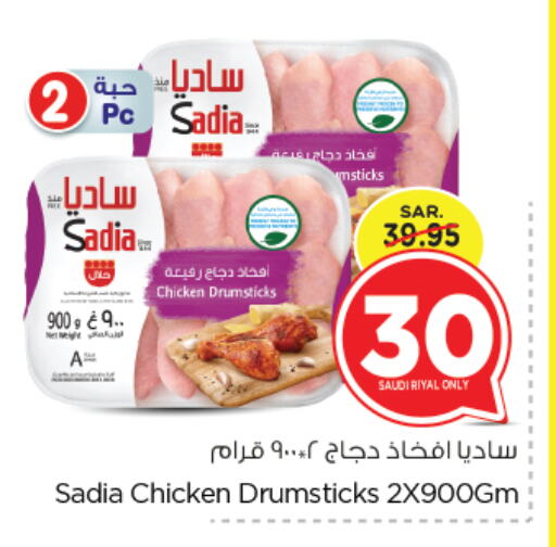 SADIA Chicken Drumsticks available at Nesto in KSA, Saudi Arabia, Saudi - Jubail