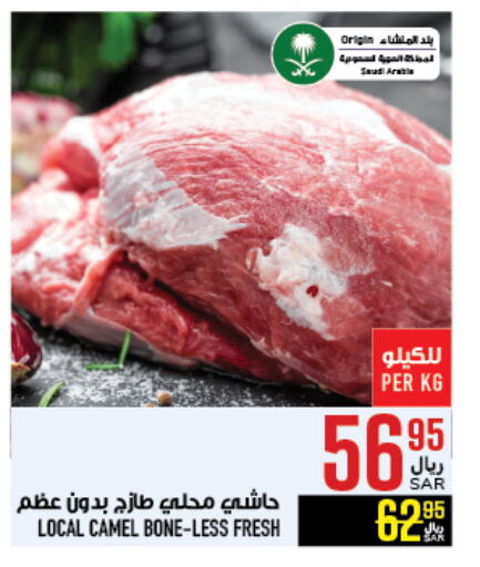 لحم حاشي available at أبراج هايبر ماركت in مملكة العربية السعودية, السعودية, سعودية - مكة المكرمة