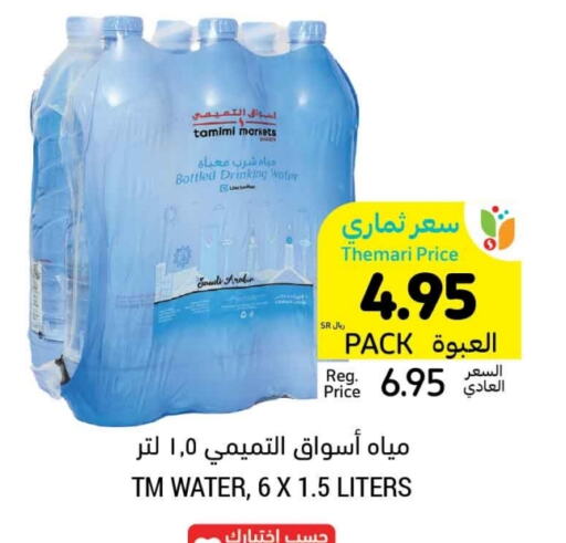 available at أسواق التميمي in مملكة العربية السعودية, السعودية, سعودية - عنيزة