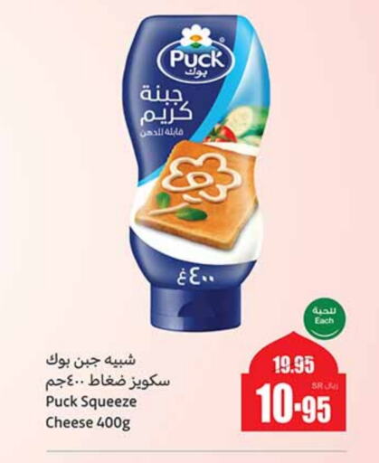 PUCK Cream Cheese available at Othaim Markets in KSA, Saudi Arabia, Saudi - Al Majmaah