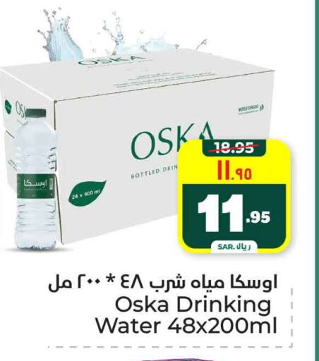 أوسكا available at هايبر الوفاء in مملكة العربية السعودية, السعودية, سعودية - الرياض