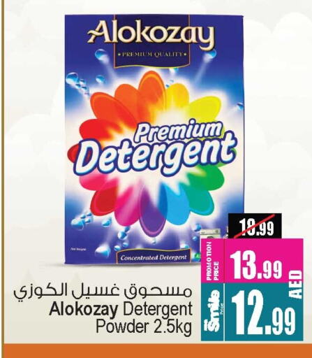 ALOKOZAY Detergent available at Ansar Gallery in UAE - Dubai