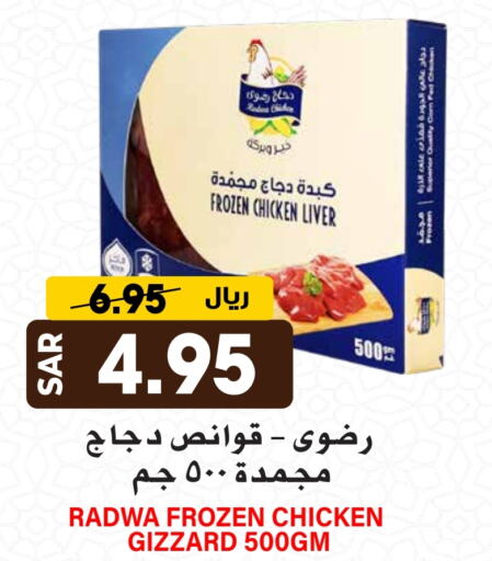 كبد دجاج available at جراند هايبر in مملكة العربية السعودية, السعودية, سعودية - الرياض