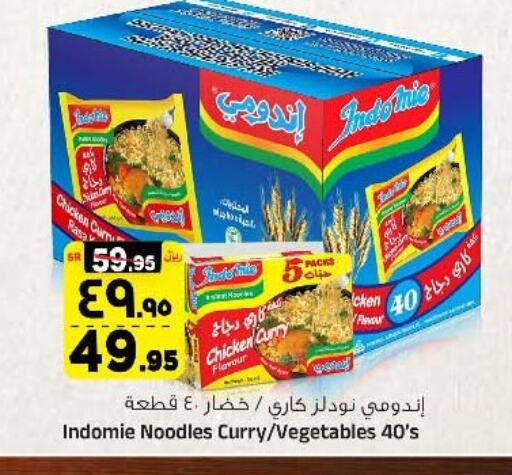 INDOMIE Noodles available at Al Madina Hypermarket in KSA, Saudi Arabia, Saudi - Riyadh