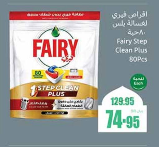 FAIRY available at Othaim Markets in KSA, Saudi Arabia, Saudi - Dammam