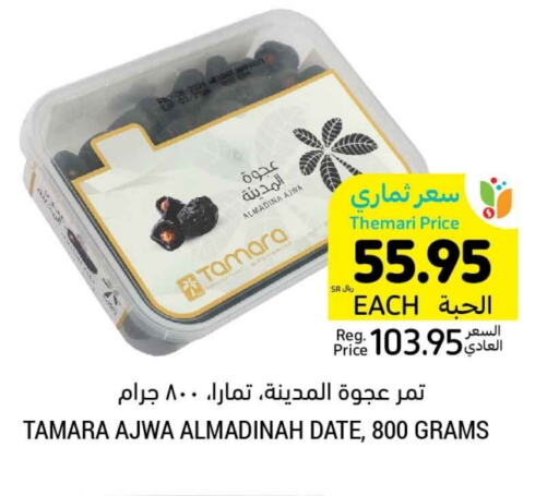 Date available at أسواق التميمي in مملكة العربية السعودية, السعودية, سعودية - المنطقة الشرقية