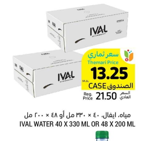 IVAL available at Tamimi Market in KSA, Saudi Arabia, Saudi - Jeddah