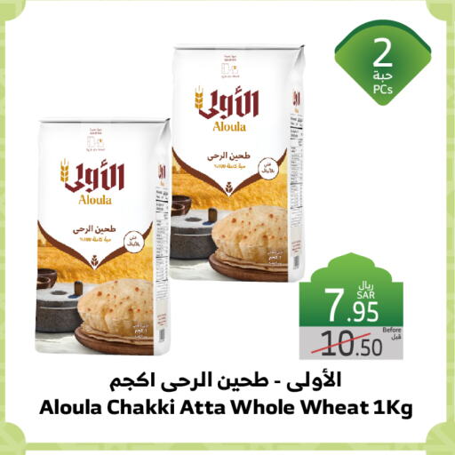 Wheat Flour available at Al Raya in KSA, Saudi Arabia, Saudi - Jeddah