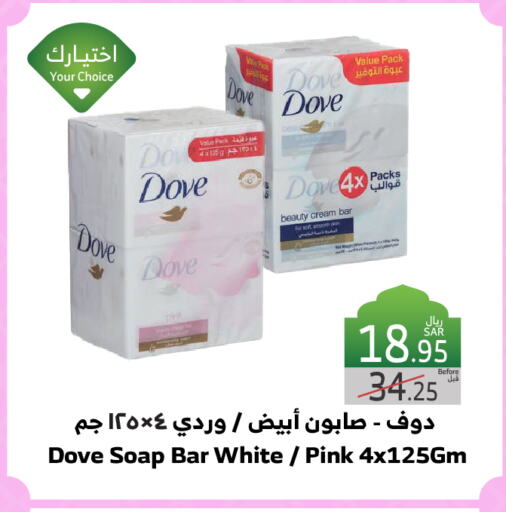 DOVE available at Al Raya in KSA, Saudi Arabia, Saudi - Jeddah