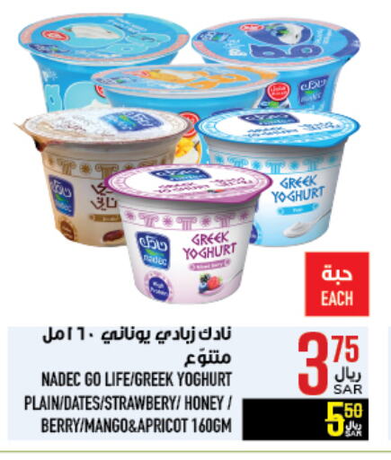 NADEC Greek Yoghurt available at Abraj Hypermarket in KSA, Saudi Arabia, Saudi - Mecca