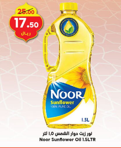 NOOR Sunflower Oil available at Dukan in KSA, Saudi Arabia, Saudi - Mecca