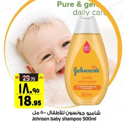 JOHNSONS available at Al Madina Hypermarket in KSA, Saudi Arabia, Saudi - Riyadh