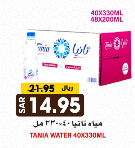 تانيا available at جراند هايبر in مملكة العربية السعودية, السعودية, سعودية - الرياض