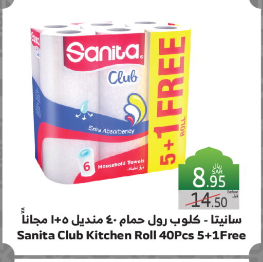 SANITA available at Al Raya in KSA, Saudi Arabia, Saudi - Jeddah