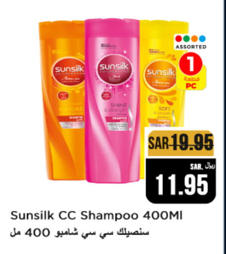 SUNSILK Shampoo / Conditioner available at Budget Food in KSA, Saudi Arabia, Saudi - Riyadh