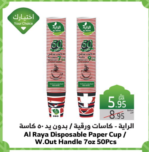 available at الراية in مملكة العربية السعودية, السعودية, سعودية - جدة