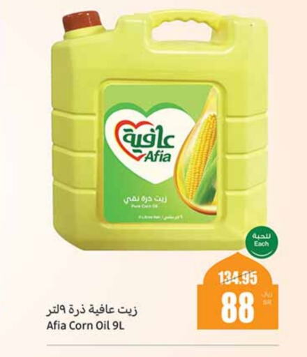 AFIA Corn Oil available at Othaim Markets in KSA, Saudi Arabia, Saudi - Jeddah