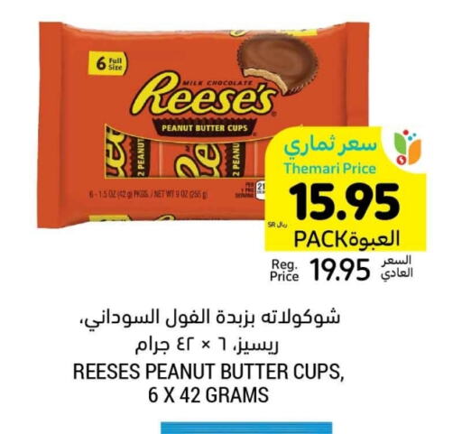 available at أسواق التميمي in مملكة العربية السعودية, السعودية, سعودية - بريدة