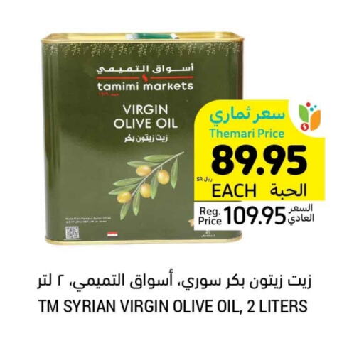 Virgin Olive Oil available at Tamimi Market in KSA, Saudi Arabia, Saudi - Jeddah