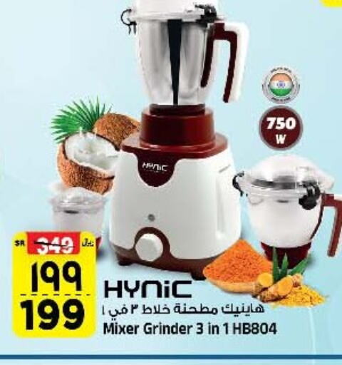 Mixer / Grinder available at Al Madina Hypermarket in KSA, Saudi Arabia, Saudi - Riyadh