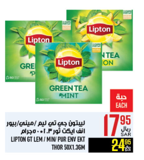 ليبتون Green Tea Bag available at أبراج هايبر ماركت in مملكة العربية السعودية, السعودية, سعودية - مكة المكرمة