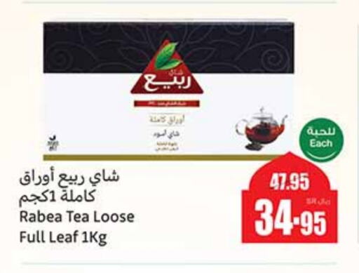 RABEA Tea Powder available at Othaim Markets in KSA, Saudi Arabia, Saudi - Dammam