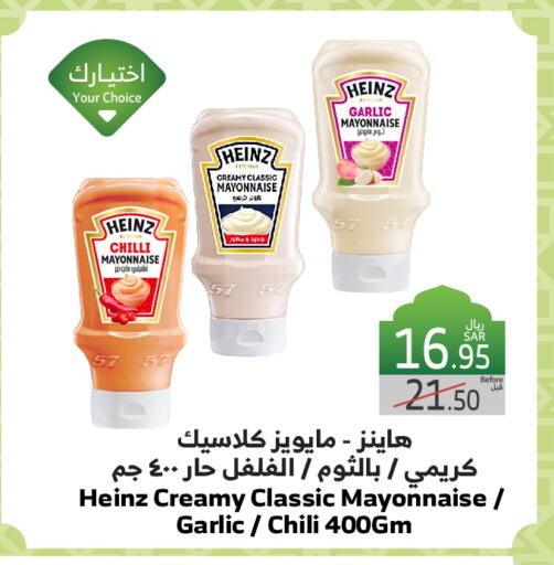 HEINZ Mayonnaise available at Al Raya in KSA, Saudi Arabia, Saudi - Jeddah