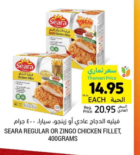 SEARA Chicken Fillet available at Tamimi Market in KSA, Saudi Arabia, Saudi - Jeddah