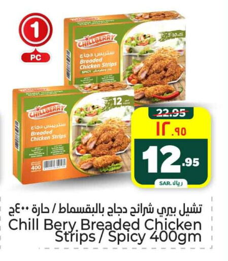 Chicken Strips available at Hyper Al Wafa in KSA, Saudi Arabia, Saudi - Riyadh