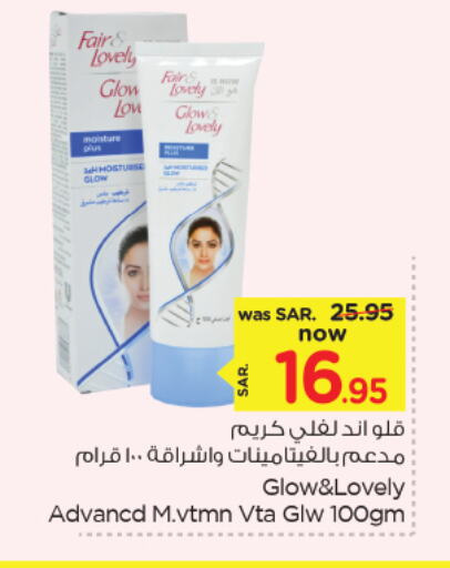 FAIR & LOVELY Face Cream available at Nesto in KSA, Saudi Arabia, Saudi - Jubail