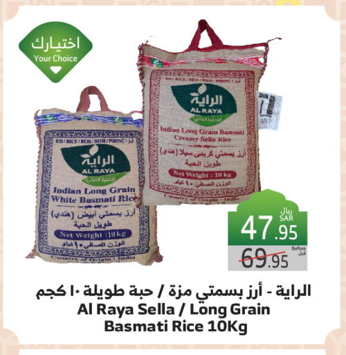 أرز سيلا / مازا available at الراية in مملكة العربية السعودية, السعودية, سعودية - مكة المكرمة