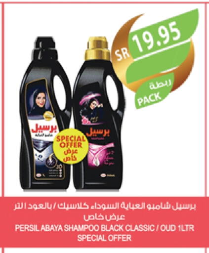 برسيل شامبو العباية available at المزرعة in مملكة العربية السعودية, السعودية, سعودية - جازان