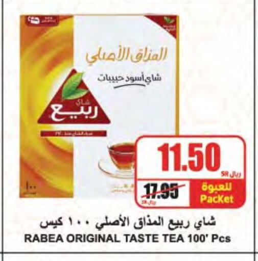 ربيع أكياس شاي available at A ماركت in مملكة العربية السعودية, السعودية, سعودية - الرياض