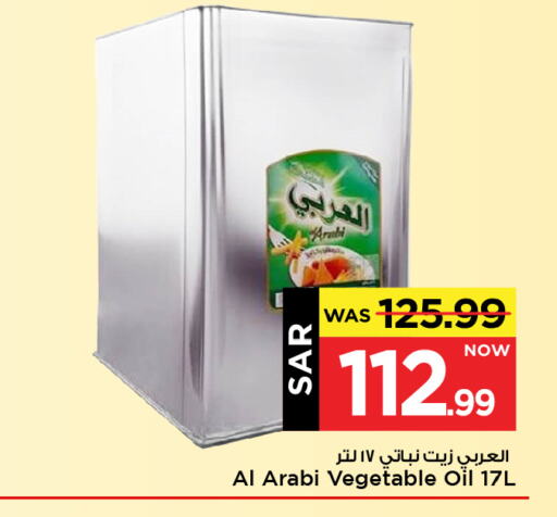 صن لايت زيت نباتي available at مارك & سيف in مملكة العربية السعودية, السعودية, سعودية - الأحساء‎