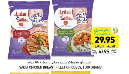 SADIA Chicken Breast available at Tamimi Market in KSA, Saudi Arabia, Saudi - Hafar Al Batin