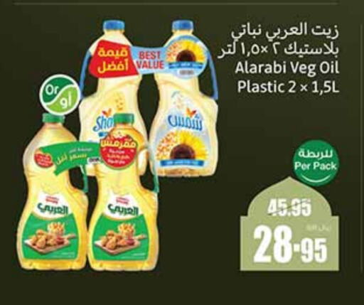 Alarabi Vegetable Oil available at Othaim Markets in KSA, Saudi Arabia, Saudi - Jeddah