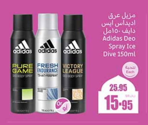 Adidas available at Othaim Markets in KSA, Saudi Arabia, Saudi - Jeddah