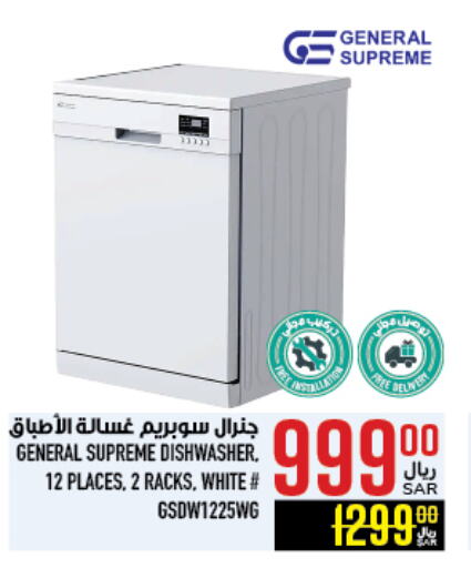 Dishwasher available at Abraj Hypermarket in KSA, Saudi Arabia, Saudi - Mecca