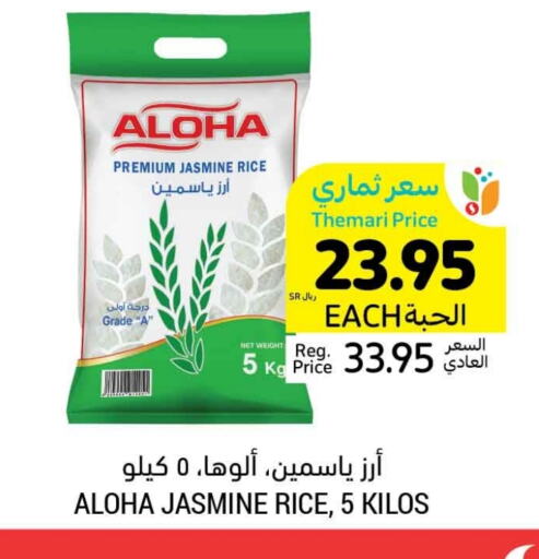 ألوها أرز ياسمين available at أسواق التميمي in مملكة العربية السعودية, السعودية, سعودية - الخبر‎