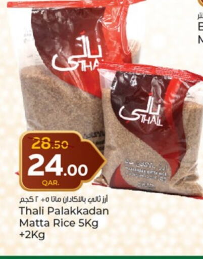 Matta Rice available at Paris Hypermarket in Qatar - Doha