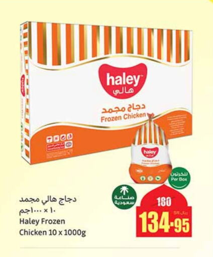 Frozen Whole Chicken available at Othaim Markets in KSA, Saudi Arabia, Saudi - Dammam