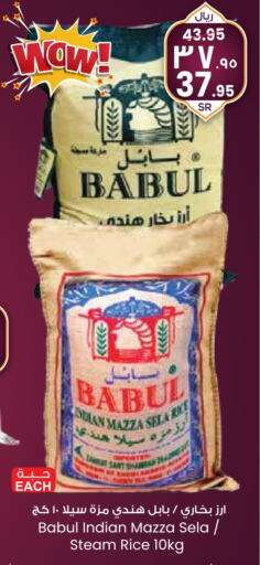 Babul Sella / Mazza Rice available at City Flower in KSA, Saudi Arabia, Saudi - Hail