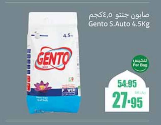 GENTO Detergent available at Othaim Markets in KSA, Saudi Arabia, Saudi - Jubail