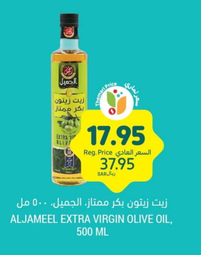 Virgin Olive Oil available at Tamimi Market in KSA, Saudi Arabia, Saudi - Jeddah